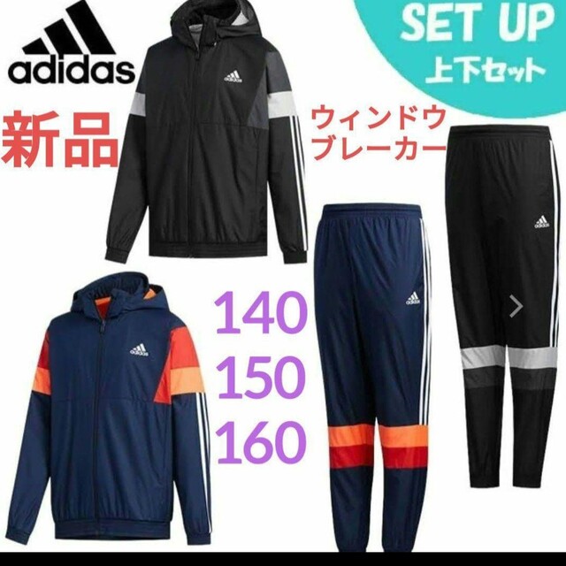 adidas ウィンドブレーカー セットアップ 上下 ジュニア 防寒着