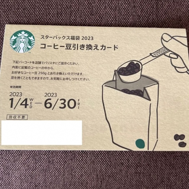 Starbucks(スターバックス)のスタバ　豆引換えカード チケットの優待券/割引券(フード/ドリンク券)の商品写真