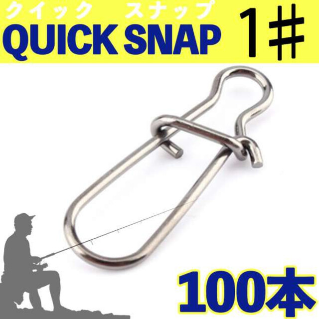 クイックスナップ 1# 15mm ルアー 釣り ステンレス 100個 釣り具 通販 クイックスナップ 00# 11mm 100個セット 釣り ルアー ステンレス