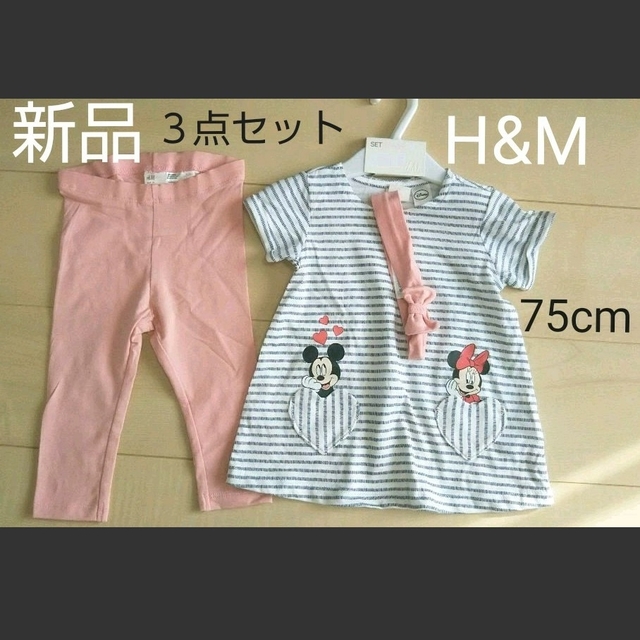 H&M(エイチアンドエム)のH&M ディズニー 上下 セットアップ 女の子 キッズ/ベビー/マタニティのベビー服(~85cm)(Ｔシャツ)の商品写真