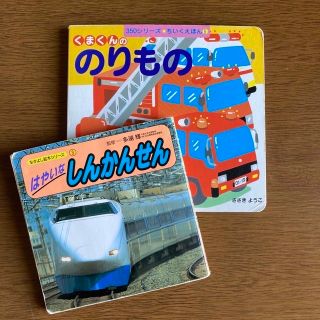 くまくんののりものなど3冊(絵本/児童書)