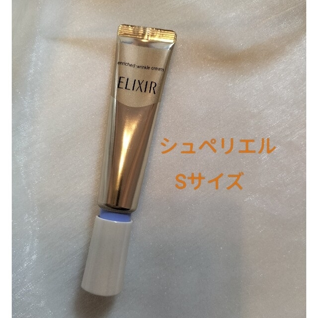 ELIXIR SUPERIEUR（SHISEIDO）(エリクシールシュペリエル)のエリクシール エンリッチド リンクルクリーム S 薬用 しわ改善 ハリ(15g) コスメ/美容のスキンケア/基礎化粧品(フェイスクリーム)の商品写真