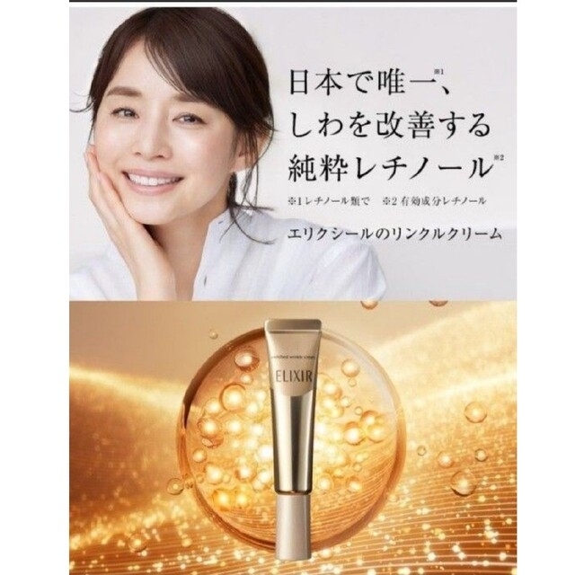 ELIXIR SUPERIEUR（SHISEIDO）(エリクシールシュペリエル)のエリクシール エンリッチド リンクルクリーム S 薬用 しわ改善 ハリ(15g) コスメ/美容のスキンケア/基礎化粧品(フェイスクリーム)の商品写真