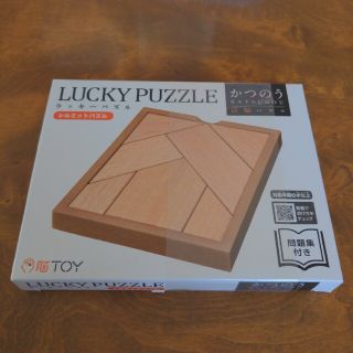 ハナヤマ(HANAYAMA)の未開封　かつのう　ラッキーパズル　活脳パズル　LUCKYPUZZLE(知育玩具)