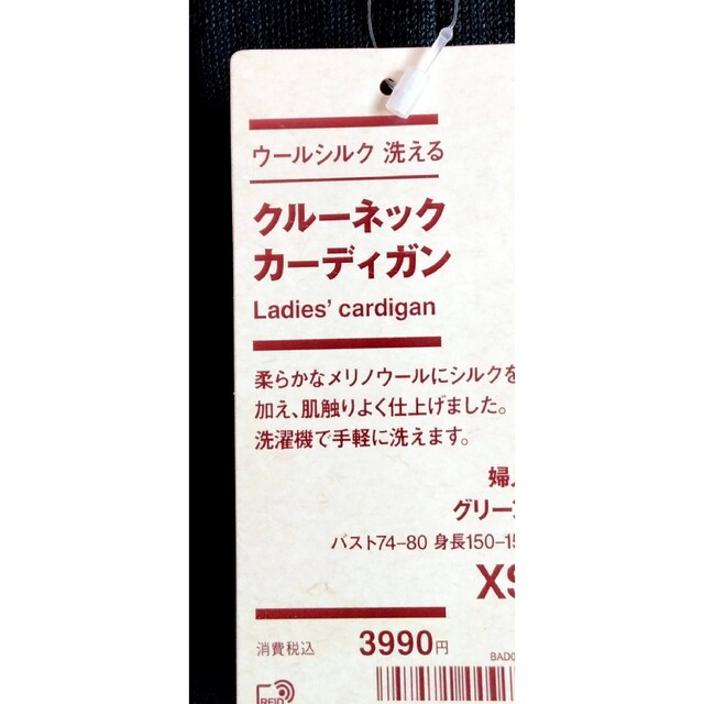 MUJI (無印良品)(ムジルシリョウヒン)の無印　クルーネックカーディガン　メリノウール　シルク　XS レディースのトップス(カーディガン)の商品写真