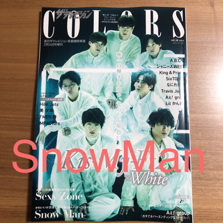 ザテレビジョンCOLORS(カラーズ)Vol.56 SnowMan切り抜き(音楽/芸能)