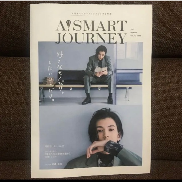 A!SMART JOURNEY 2021 VOL.12 渡邊圭祐 エンタメ/ホビーの雑誌(音楽/芸能)の商品写真