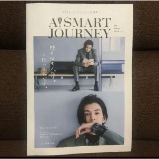 A!SMART JOURNEY 2021 VOL.12 渡邊圭祐(音楽/芸能)