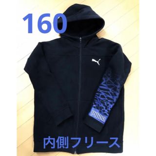 プーマ(PUMA)の160  PUMA  内側フリース　フルジップパーカー　黒(その他)