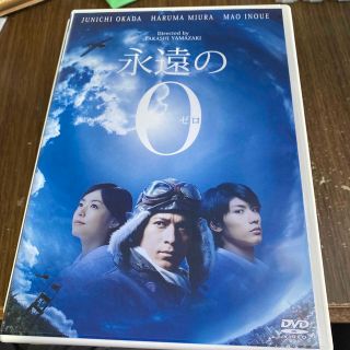 永遠の0　DVD通常版 DVD(日本映画)