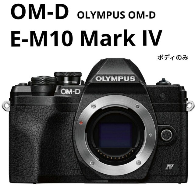 全国宅配無料 ミラーレス一眼カメラ OLYMPUS - OLYMPUS OM-D MarkIV