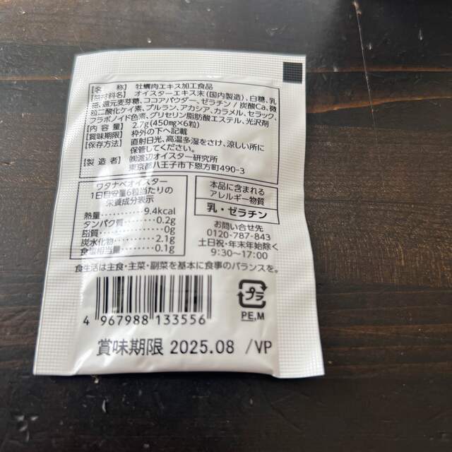 ワタナベオイスター★６０粒 食品/飲料/酒の健康食品(その他)の商品写真