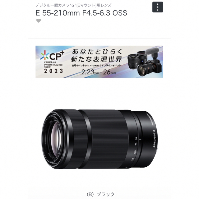ソニー SONY SELP1650 ・SEL55210 ダブルズームレンズ 驚きの価格