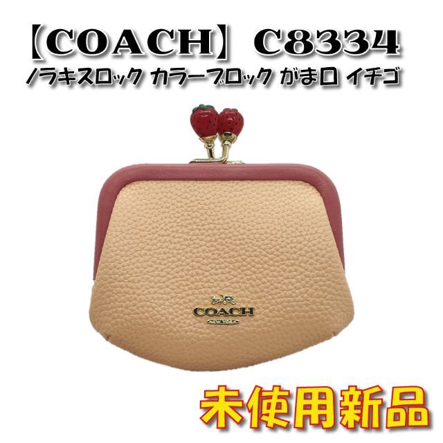 COACH - 【COACH】ノラキスロック カラーブロック コインケース イチゴの通販 by マーサーズ ショップ｜コーチならラクマ