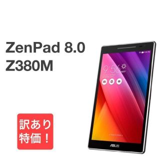 エイスース(ASUS)のASUS ZenPad 8.0 Z380M P00A Wi-Fiモデル8インチ㊾(タブレット)