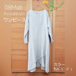 ゼロハチマブ(08Mab)の♬.*ﾟちょこ様ご売約済→　08Mab アシンメトリーワンピ　サンドベージュ(ひざ丈ワンピース)