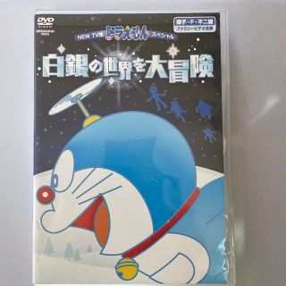 白銀の世界を大冒険 DVD(アニメ)