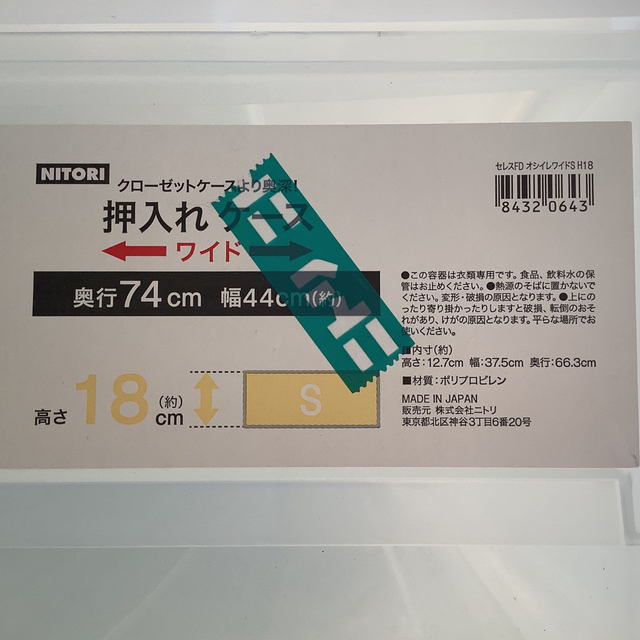 ニトリ(ニトリ)の【直接引き取り限定】ニトリ　押し入れケース2個セット インテリア/住まい/日用品の収納家具(押し入れ収納/ハンガー)の商品写真