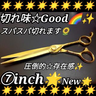 切れ味◎✨ナルトシザー同様斜度付ハサミ美容師プロ用品✨トリミング