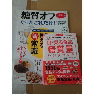 糖質ダイエット用の本　2冊(その他)