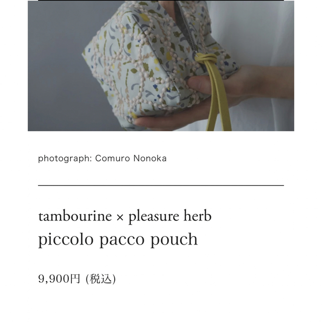 mina perhonen(ミナペルホネン)のミナペルホネン　piccolo pacco pouch ポーチ　ミント レディースのバッグ(その他)の商品写真