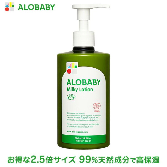 アロベビー オーガニックミルクローション 380ml ３本セット キッズ/ベビー/マタニティの洗浄/衛生用品(ベビーローション)の商品写真