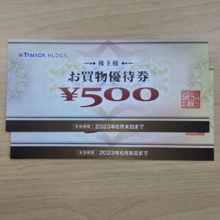 ヤマダ電機 株主優待 1000円分（500円×2枚）(その他)
