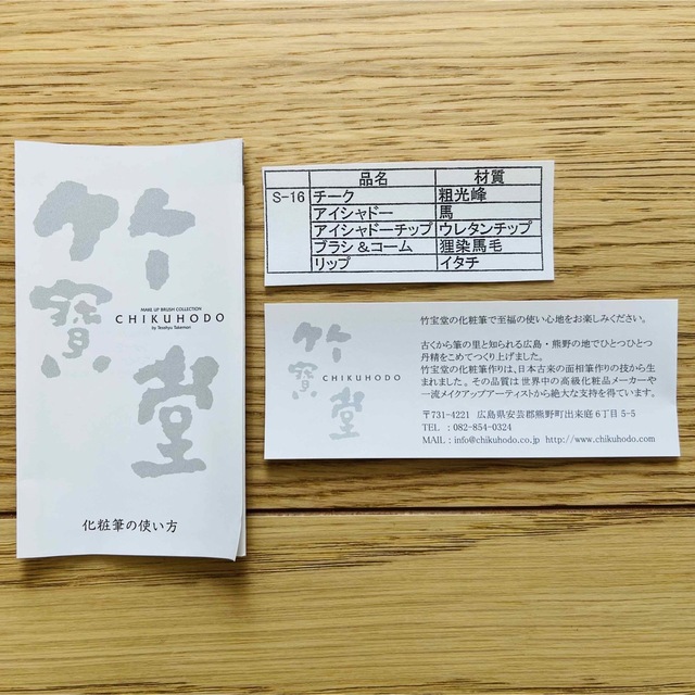 竹宝堂　熊野筆　メイクブラシセット　新品未使用品