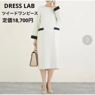 ドレスラボ(DRESS LAB)のドレスラボ　バイカラーツイードワンピース フォーマルスーツ セレモニースーツ(ひざ丈ワンピース)