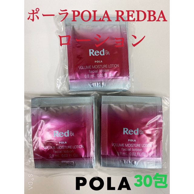 ポーラPOLA REDBAローション 試しサンプル 30包 chateauduroi.co