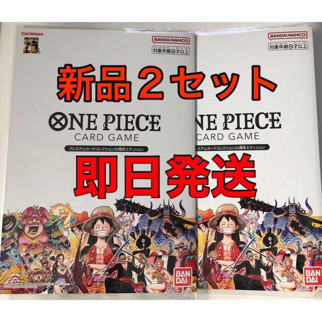 ワンピース プレミアムカードコレクション25周年エディション　新品未開封2個