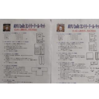 カントリードール２体型紙(型紙/パターン)