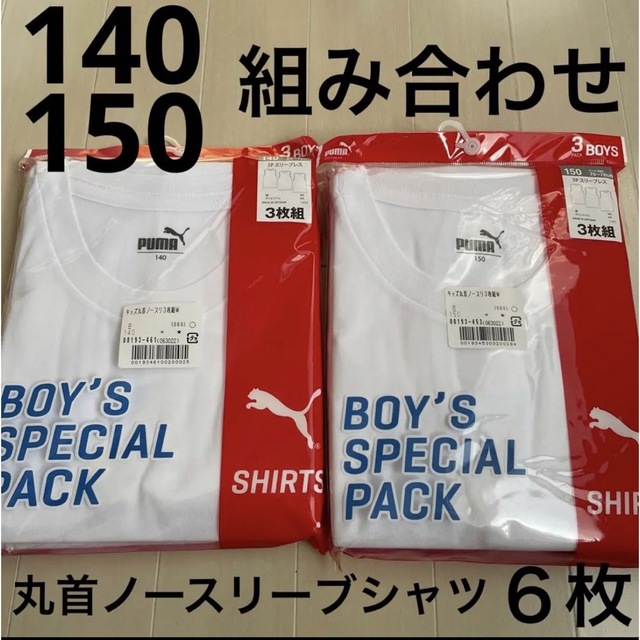 PUMA(プーマ)の140 150 プーマ PUMA 肌着 シャツ　インナー　丸首　ノースリーブ キッズ/ベビー/マタニティのキッズ服男の子用(90cm~)(下着)の商品写真