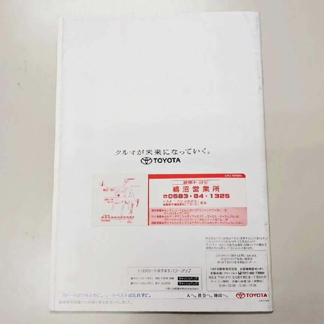 トヨタ(トヨタ)のカタログ　トヨタ　ガイア　（ TOYOTA　GAIA ）199903 自動車/バイクの自動車(カタログ/マニュアル)の商品写真