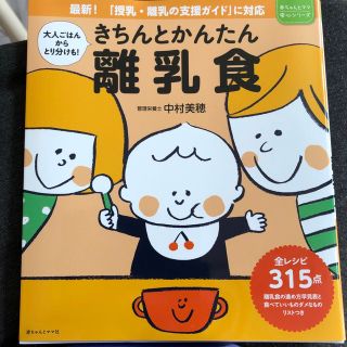 きちんとかんたん離乳食(結婚/出産/子育て)