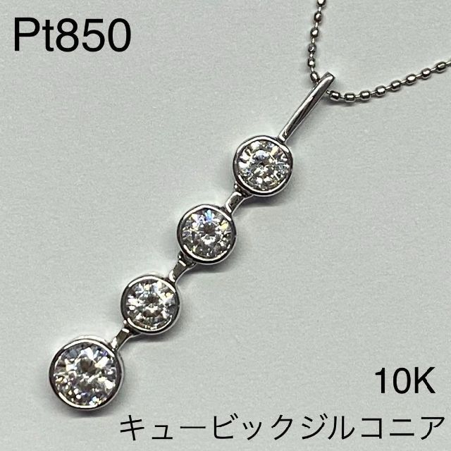 Pt850 キュービックジルコニア ペンダントネックレス 10K プラチナ