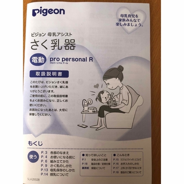 Pigeon(ピジョン)の母乳アシスト　搾乳器　電動 キッズ/ベビー/マタニティの洗浄/衛生用品(その他)の商品写真