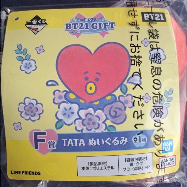 BT21(ビーティーイシビル)の一番くじ　BT21　GIFT　F賞　TATA　ぬいぐるみ　bt21 エンタメ/ホビーのタレントグッズ(アイドルグッズ)の商品写真