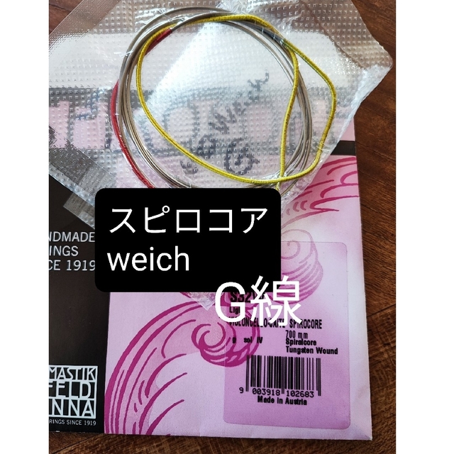 【チェロ弦】スピロコアweich  G線 楽器の弦楽器(チェロ)の商品写真