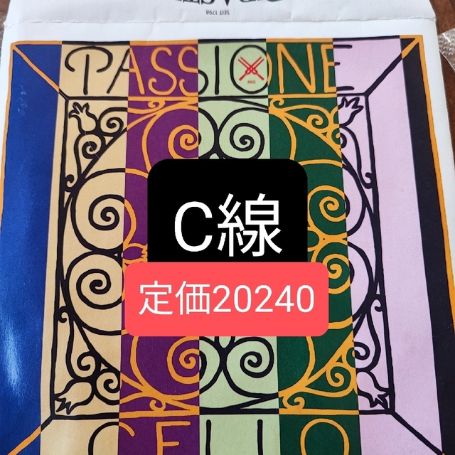 【チェロ弦】PASSIONE C線（ガットコア、タングステン） 楽器の弦楽器(チェロ)の商品写真