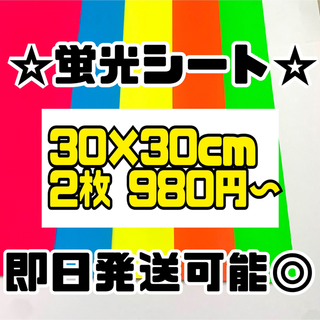 【ピンク/オレンジ/黄緑】蛍光カッティングシート30×30cm　2枚980円〜