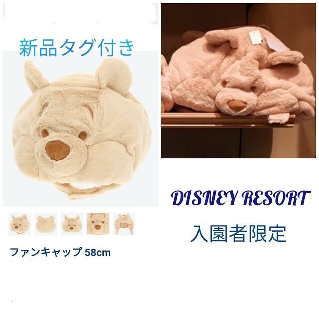 ★DISNEY RESORT入園者限定　新品タグ付き　プーさん　ファンキャップ