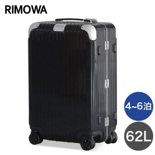 リモワ(RIMOWA)の(KM0231)訳あり リモワ ハイブリッドチェックインM 62Lグロスブラック(スーツケース/キャリーバッグ)