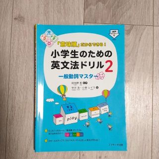 「意味順だからできる!」 小学生のための英文法ドリル 3冊セット(語学/参考書)