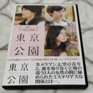 東京公園 DVD