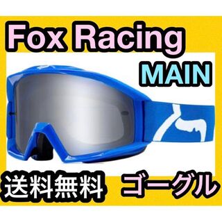 ★新品 Fox Racing ゴーグル Main RACE フォックス ブルー