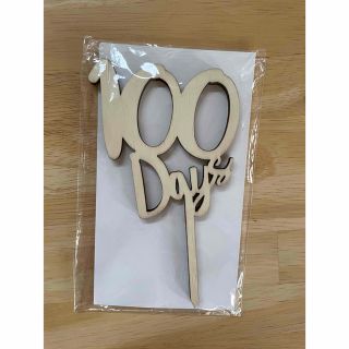 100days ケーキトッパーお食い初め(お食い初め用品)