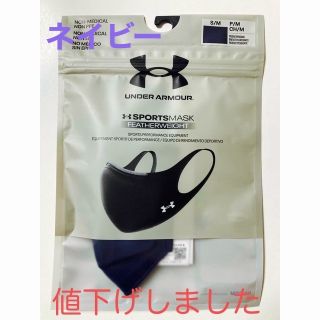 アンダーアーマー(UNDER ARMOUR)のアンダーアーマーマスク　ネイビー(その他)