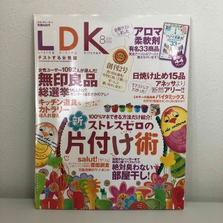 LDK (エル・ディー・ケー) 2013年 08月号(ファッション)