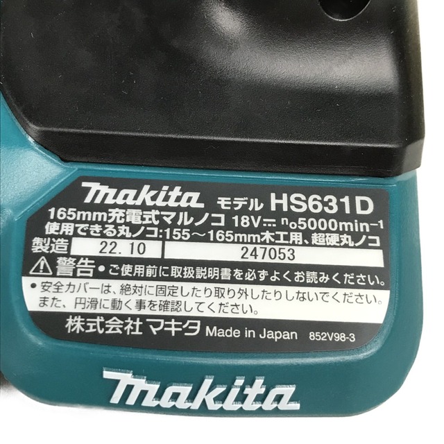 ■■MAKITA マキタ 充電式マルノコ 165mm 鮫肌 18v 6.0Ah 丸のこ HS631DGXS